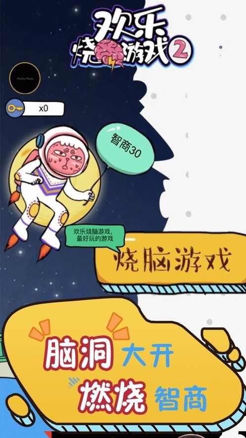 欢乐烧脑游戏2游戏图2