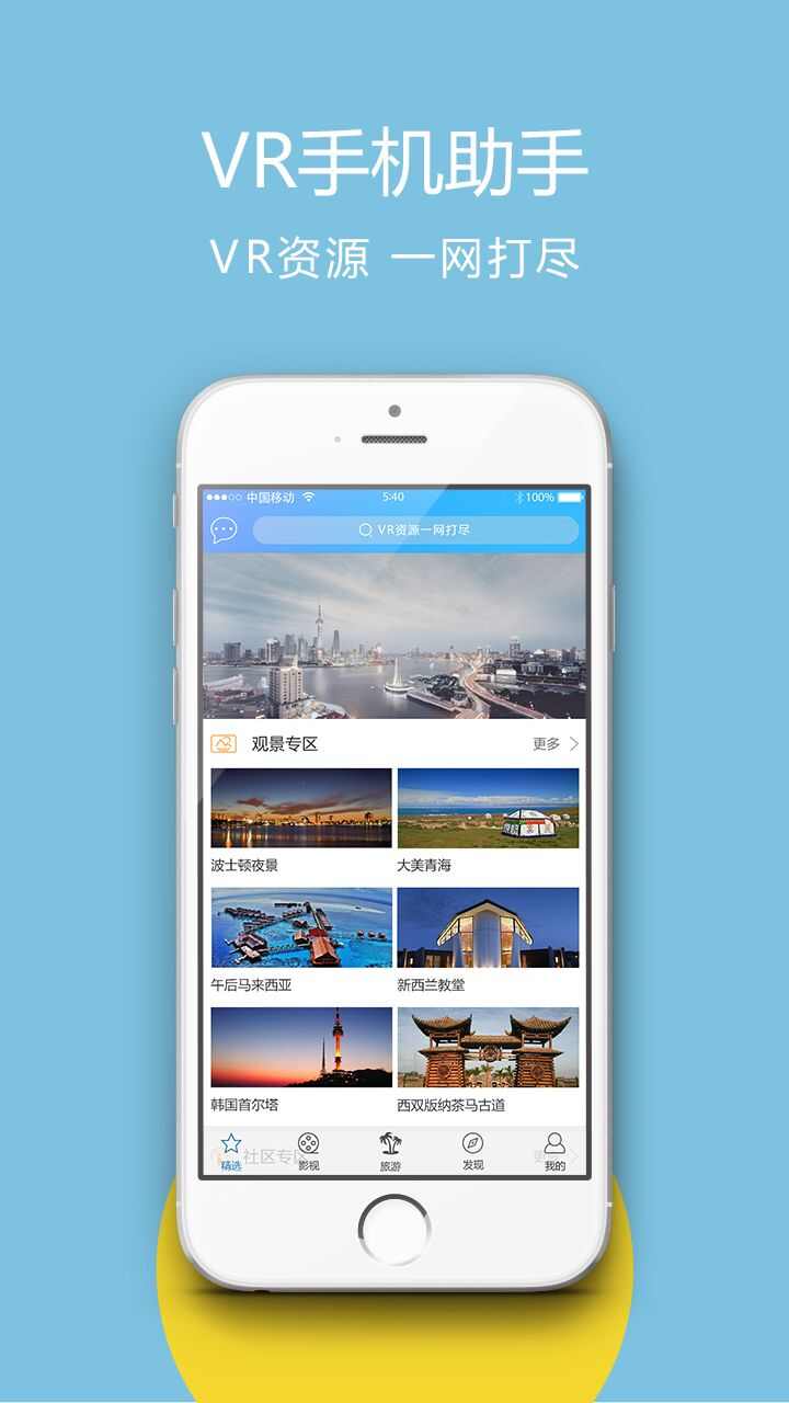 VR手机助手官方最新版图片1