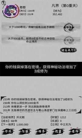 修仙模拟器我定成仙游戏官方版图3: