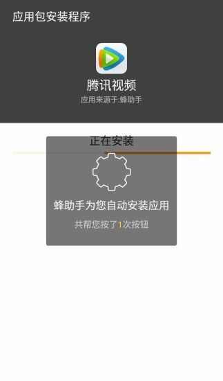 蜂助手ios最新官方版图片1