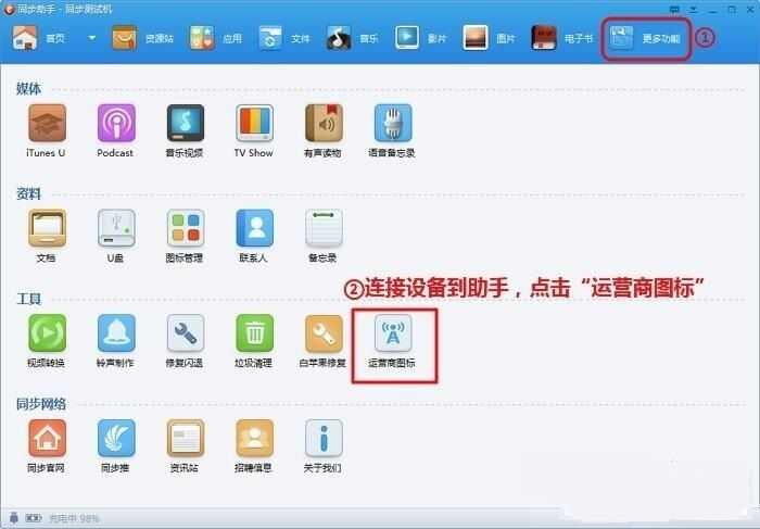 同步手机助手怎么更改图标 运营商图标更改方法介绍[多图]图片1