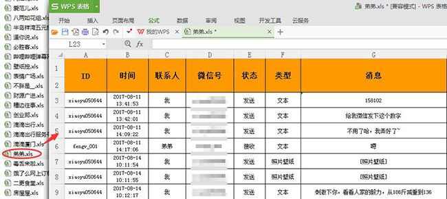 同步手机助手微信聊天记录怎么备份 微信聊天记录备份教程[多图]图片3