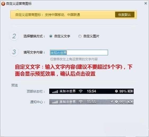 同步手机助手怎么更改图标 运营商图标更改方法介绍[多图]图片3