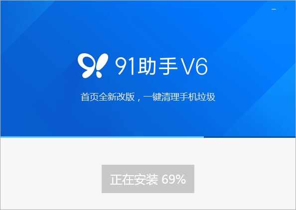 91手机助手怎么安装？91手机助手安装步骤详细介绍[多图]图片3