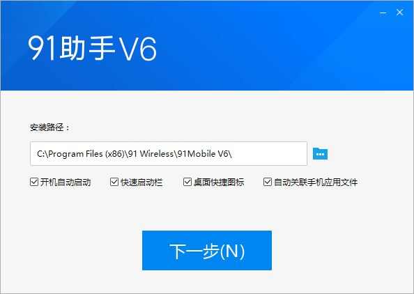 91手机助手怎么安装？91手机助手安装步骤详细介绍[多图]图片2