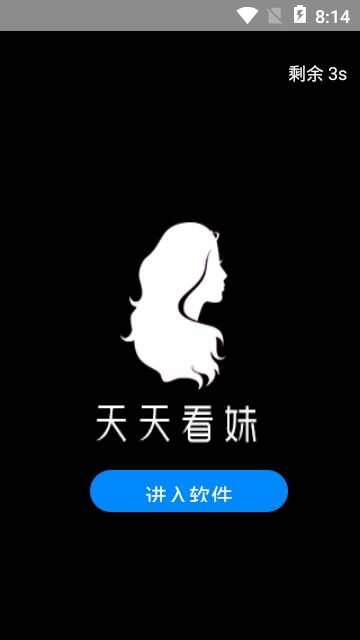 天天看妹app手机版图1: