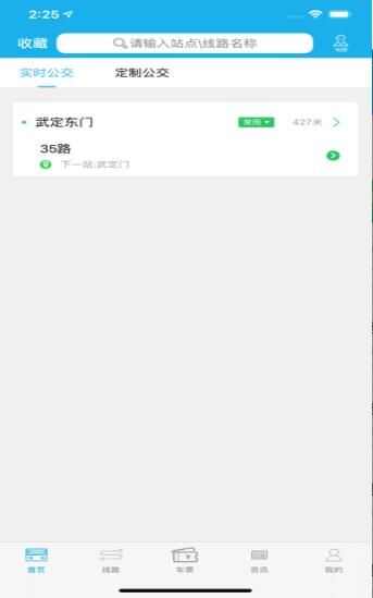 大同公交app官方版图1: