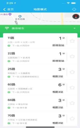 大同公交app官方版图2: