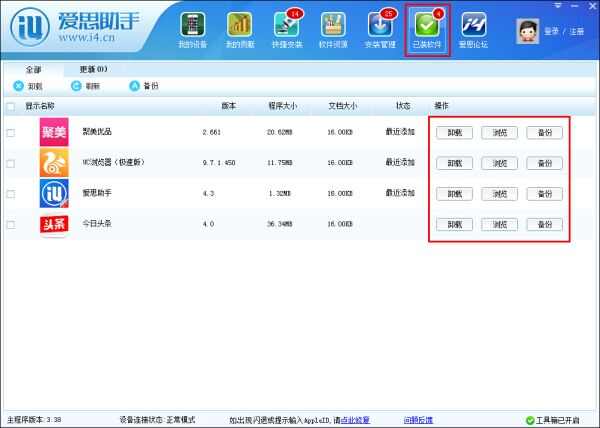 爱思手机助手如何使用PC端安装进手机？使用PC端安装进手机方法介绍[多图]图片8