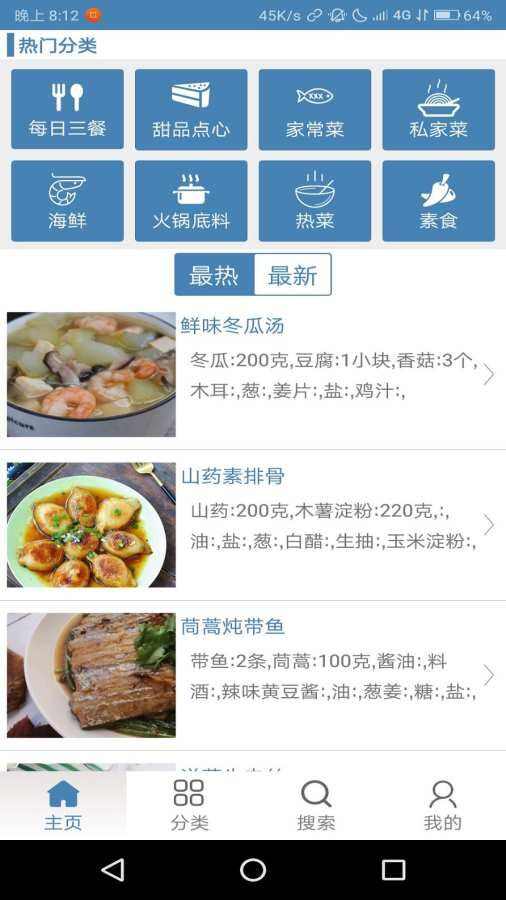 菜达人app手机版图2: