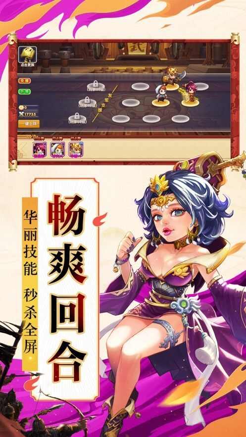 三国萌斗传官方版手游图2: