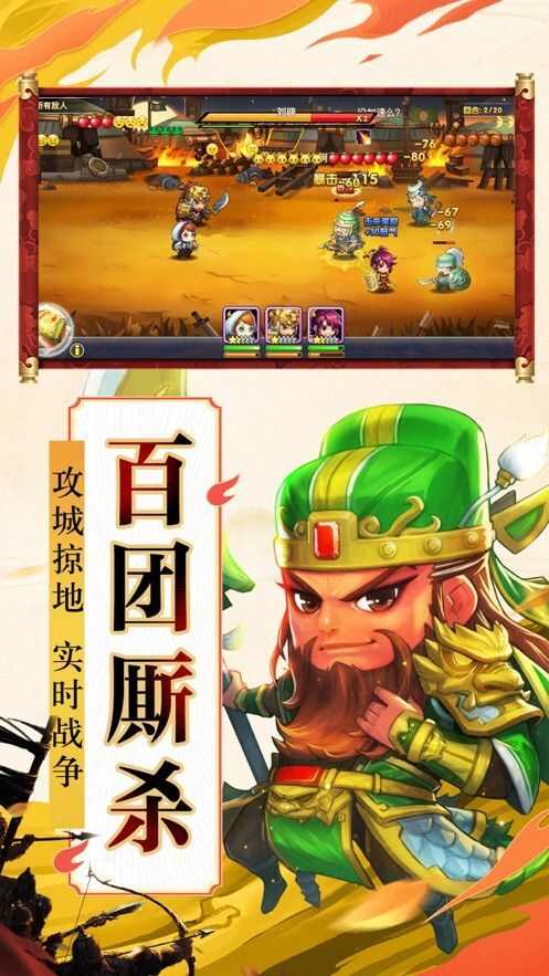 三国萌斗传官方版手游图1: