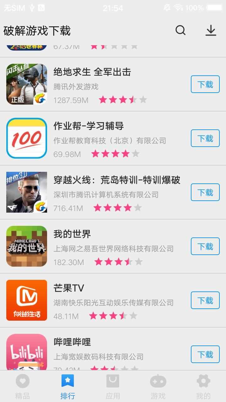 百分网游戏盒子app手机版图2: