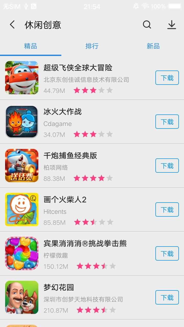 百分网游戏盒子app手机版图1: