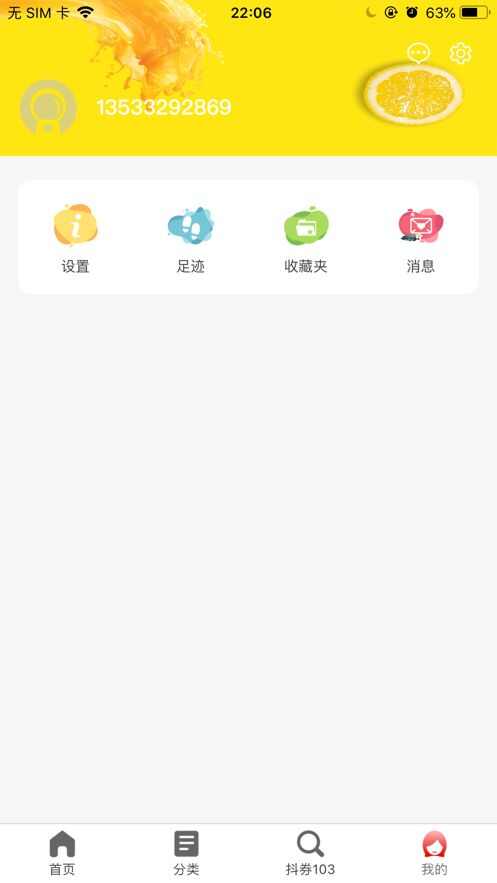 淘果惠app官方版图1: