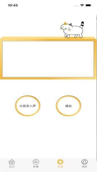 宠猫日记app手机版图1: