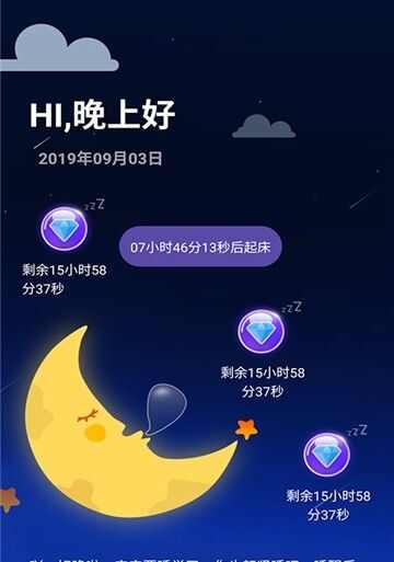 睡眠赚app官方版图片1