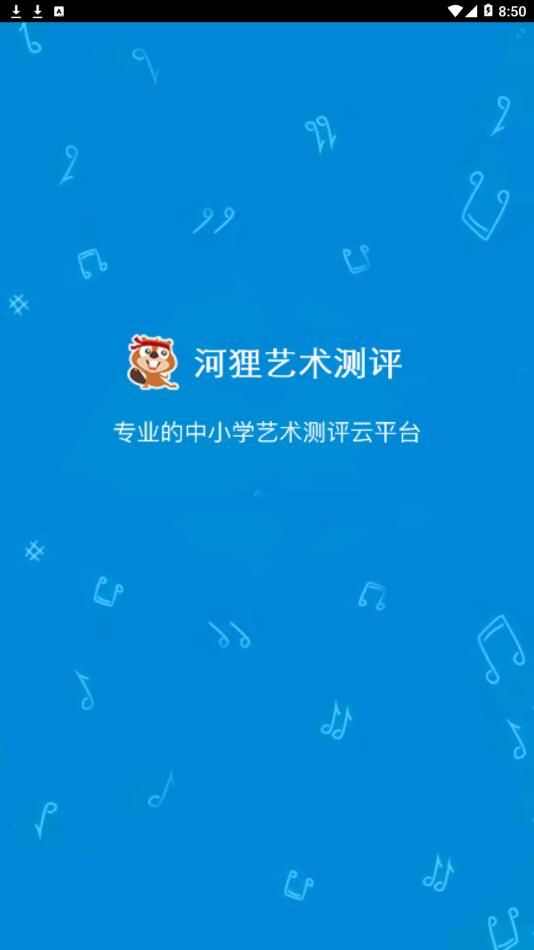 河狸艺术测评答案登录app图1: