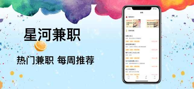 星河兼职app手机版图1: