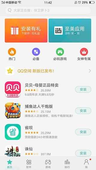 OPPO手机助手安卓新春免费版（App Market）图1: