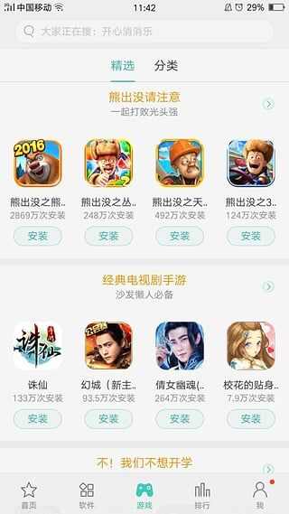 OPPO手机助手安卓新春免费版（App Market）图2: