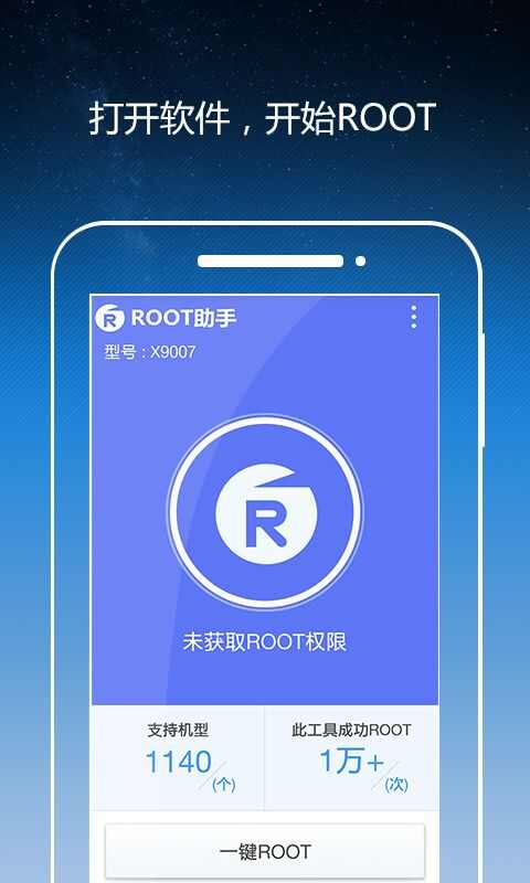 root助手安卓最新正式版图3: