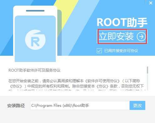 root助手官方免费版图片1