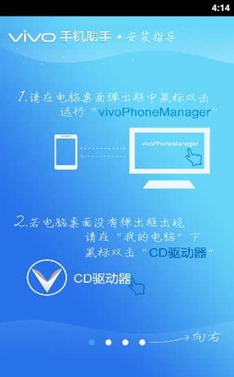 vivo手机助手安卓官方版（Phone assistant）图1: