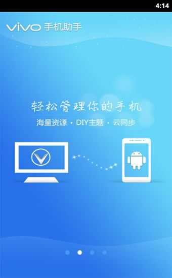 vivo手机助手安卓官方版（Phone assistant）图2: