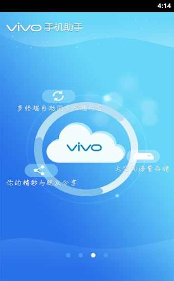 vivo手机助手安卓官方版（Phone assistant）图3: