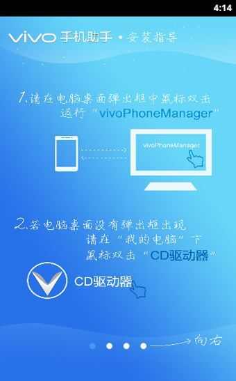 vivo手机助手软件手机版（Phone assistant）图1: