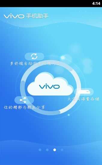 vivo手机助手软件手机版（Phone assistant）图3: