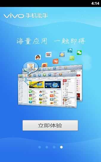 vivo手机助手软件手机版（Phone assistant）图片1