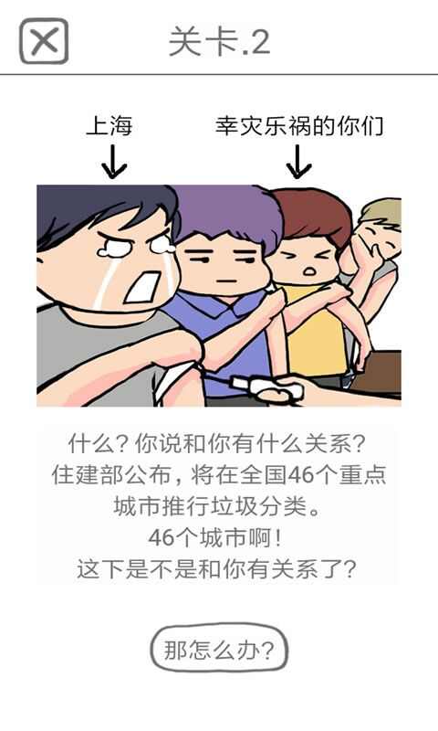 豆娃分垃圾游戏安卓版图2: