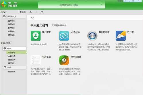 JoinMe手机助手无法连接手机怎么办 无法连接手机解决办法[多图]图片2