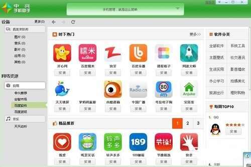 JoinMe手机助手无法联网怎么办 无法联网解决办法[多图]图片1