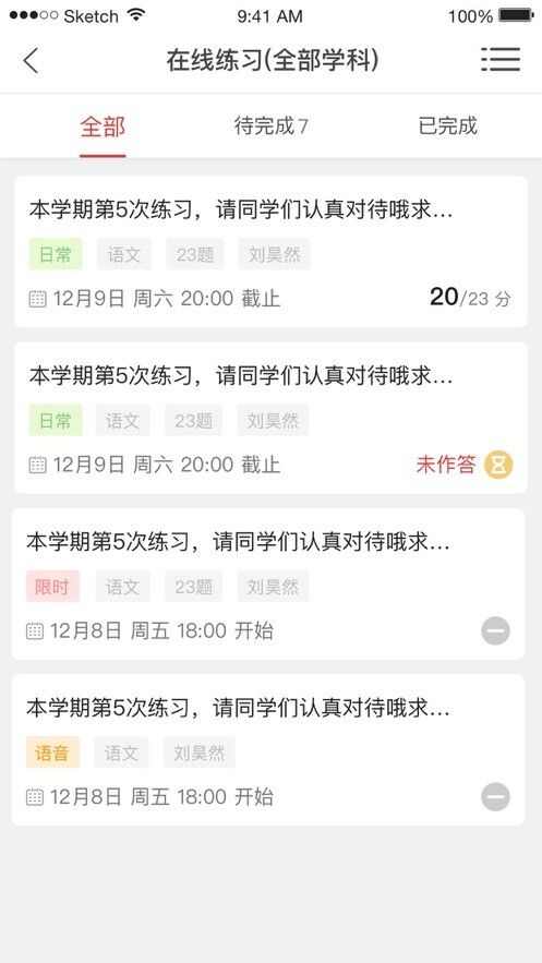 青州智慧教育云平台app官方版图3: