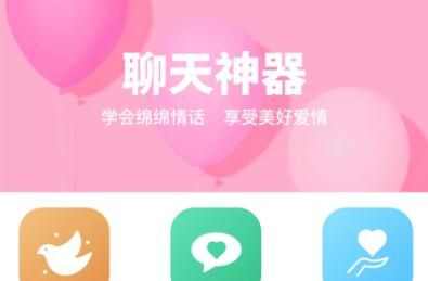 恋爱达人直男神器app手机版图1: