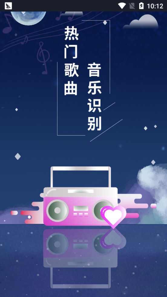 短视频听歌识曲app手机版图1: