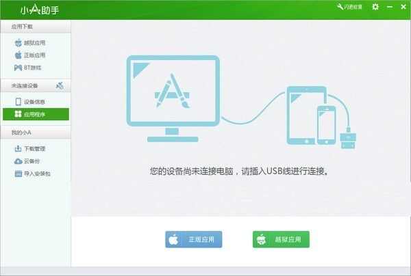 小A手机助手电脑最新版图片1