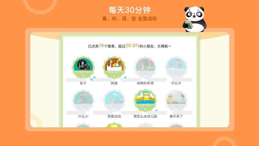 学前短语app手机版图片1