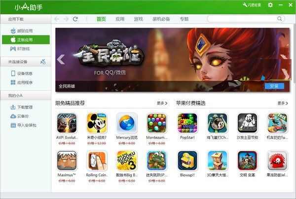 小A手机助手ios版图2