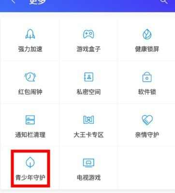 腾讯手机管家青少年守护怎么用？青少年守护使用方法介绍[多图]图片1
