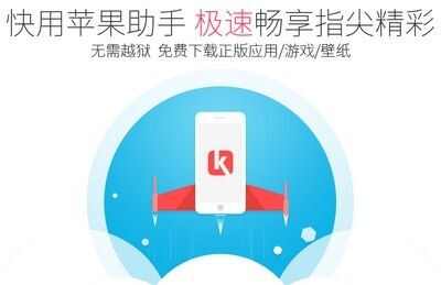 快用苹果助手最新ios版图3: