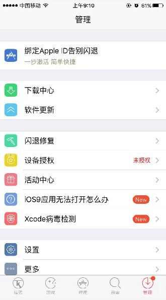 快用苹果助手最新ios版图2: