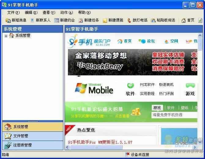 掌智手机助手ios版图3