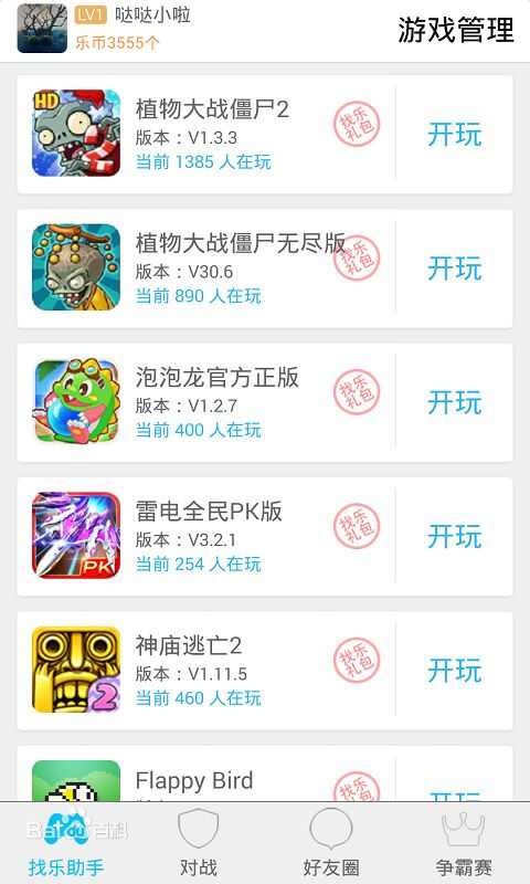 找乐助手ios苹果官方版图片2