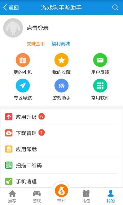 游戏狗手游助手官方最新安卓版图2:
