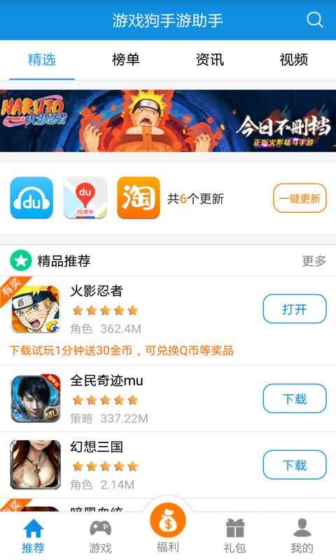 游戏狗手游助手ios新春版图1: