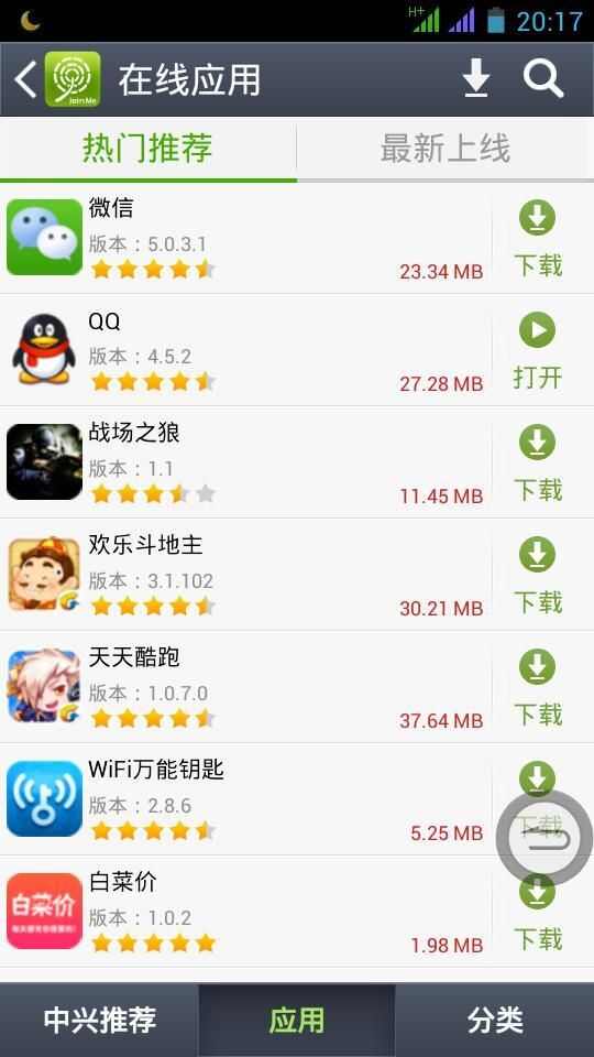 中兴手机助手安卓客户端官方版（App Center）图3: